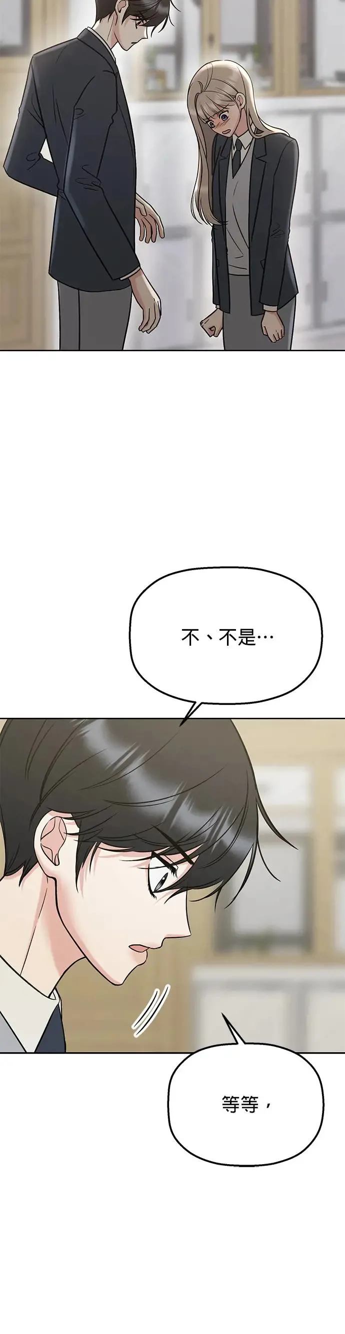 第24话. 哪有那种朋友 第36页