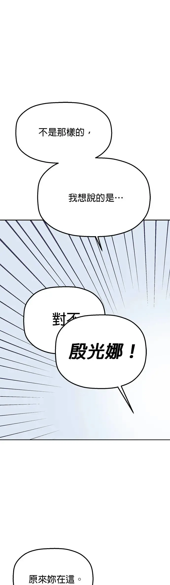 第24话. 哪有那种朋友 第37页