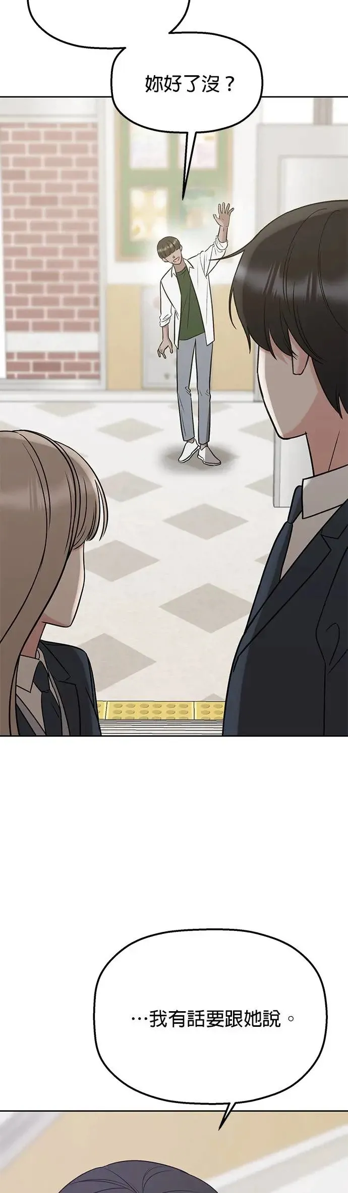 第24话. 哪有那种朋友 第38页
