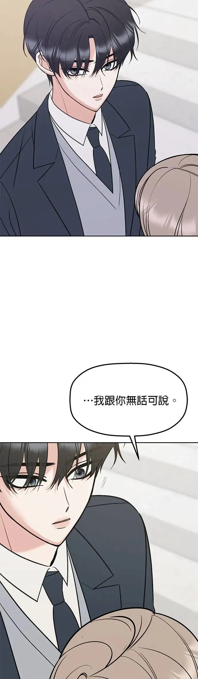 第24话. 哪有那种朋友 第39页