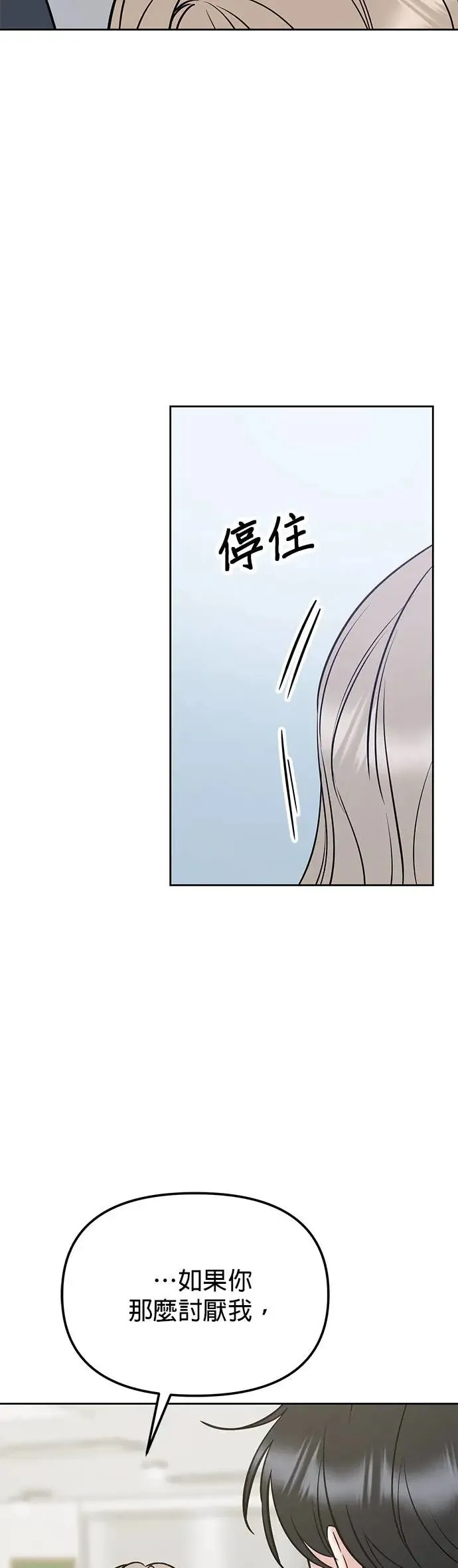 第24话. 哪有那种朋友 第40页