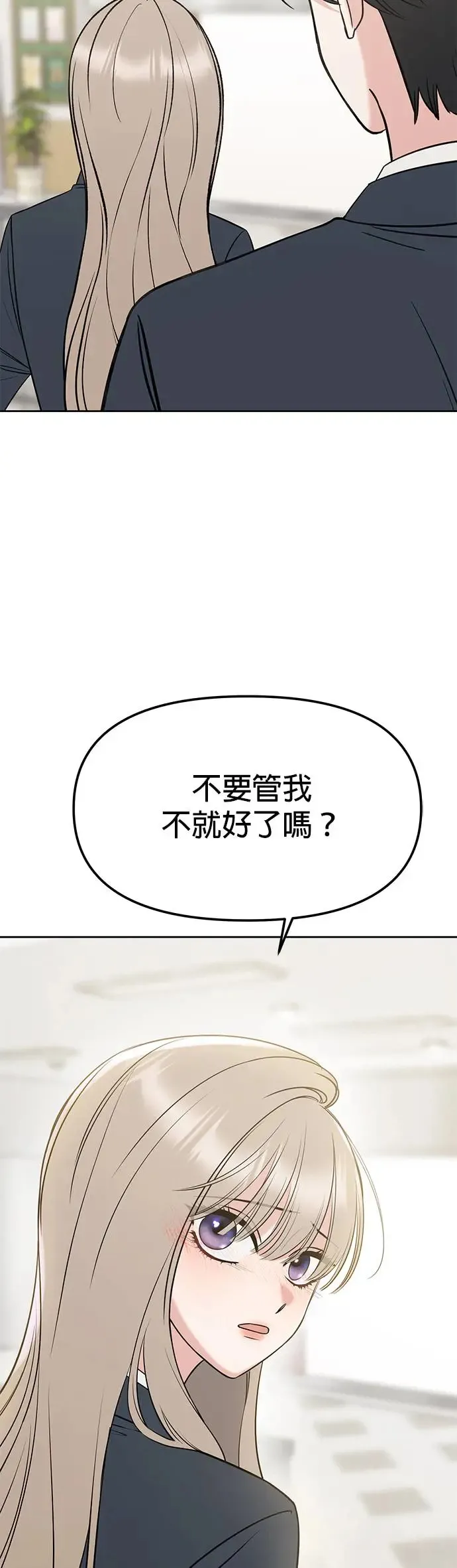 第24话. 哪有那种朋友 第41页