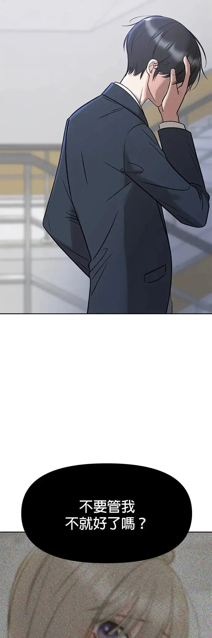 第24话. 哪有那种朋友 第44页