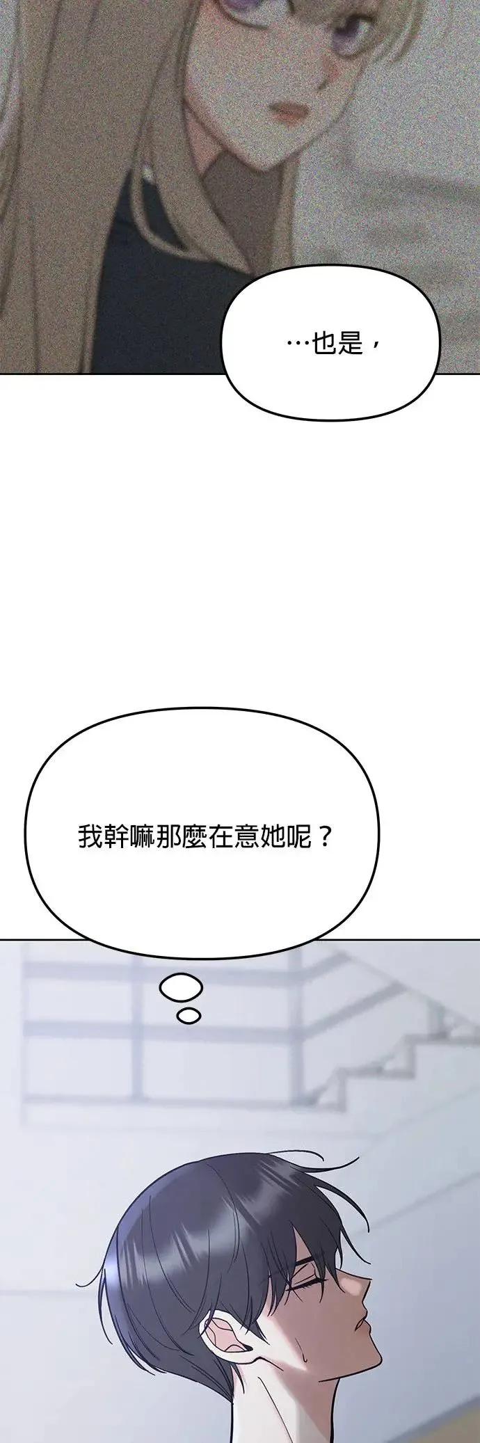 第24话. 哪有那种朋友 第45页