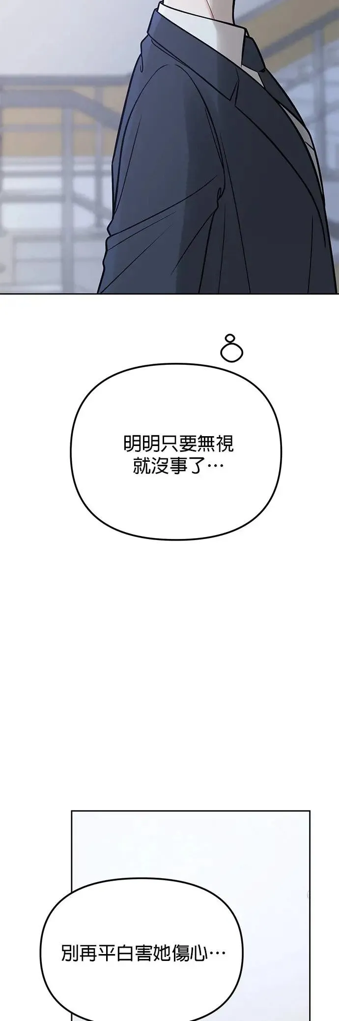 第24话. 哪有那种朋友 第46页