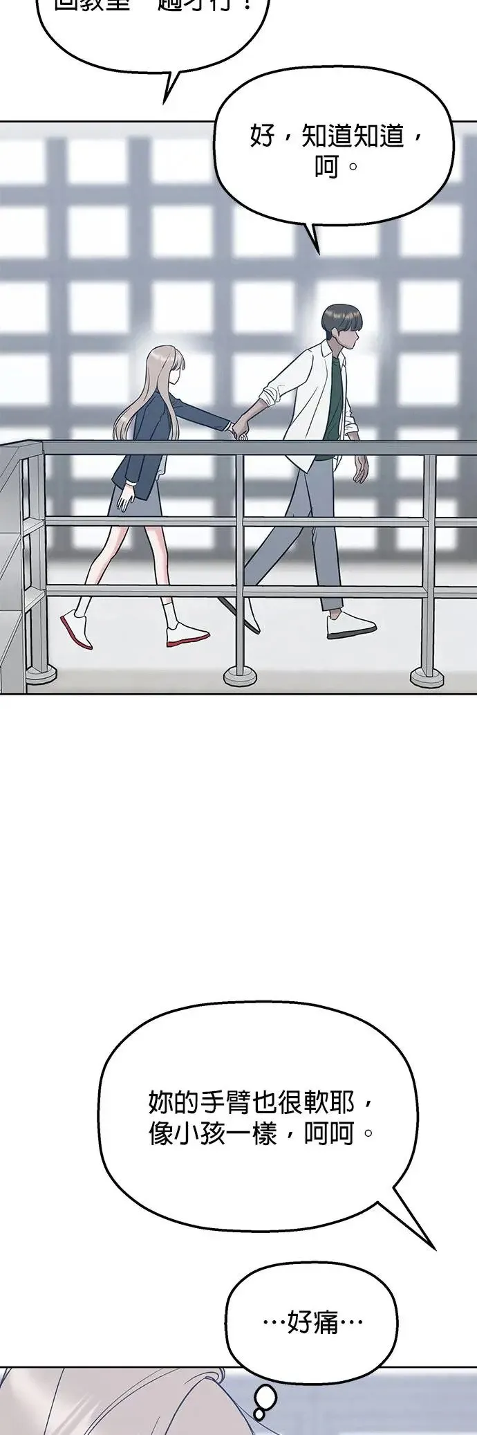 第24话. 哪有那种朋友 第48页