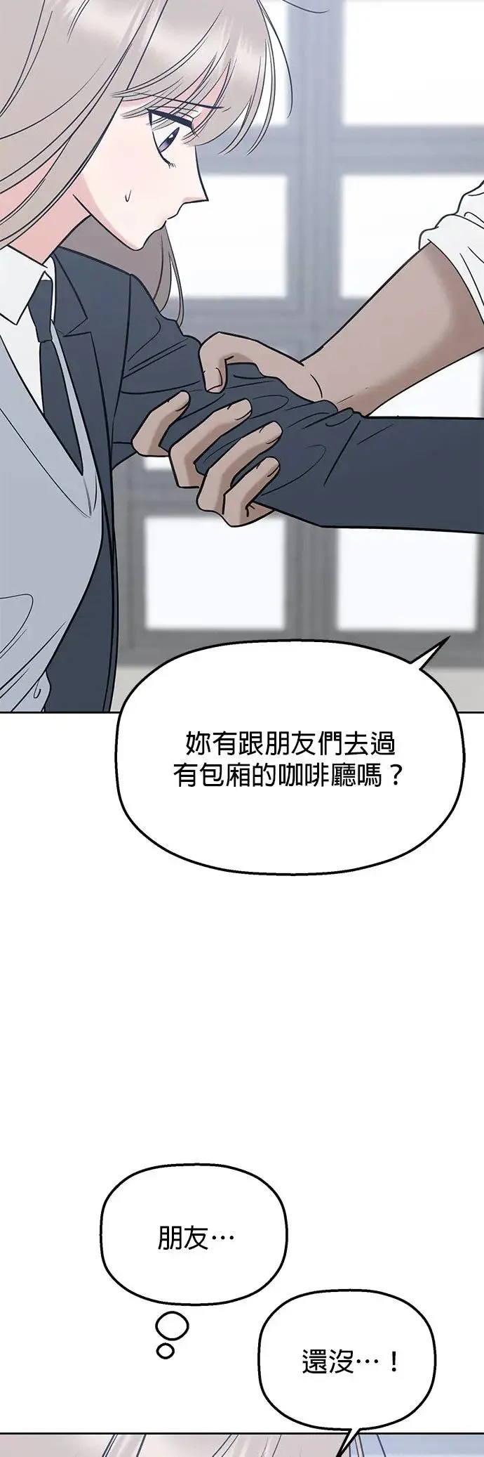 第24话. 哪有那种朋友 第49页