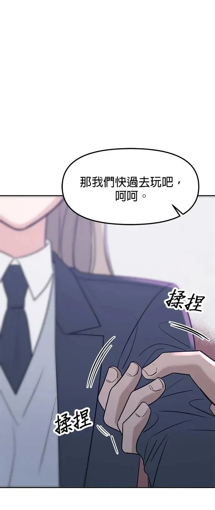 第24话. 哪有那种朋友 第52页