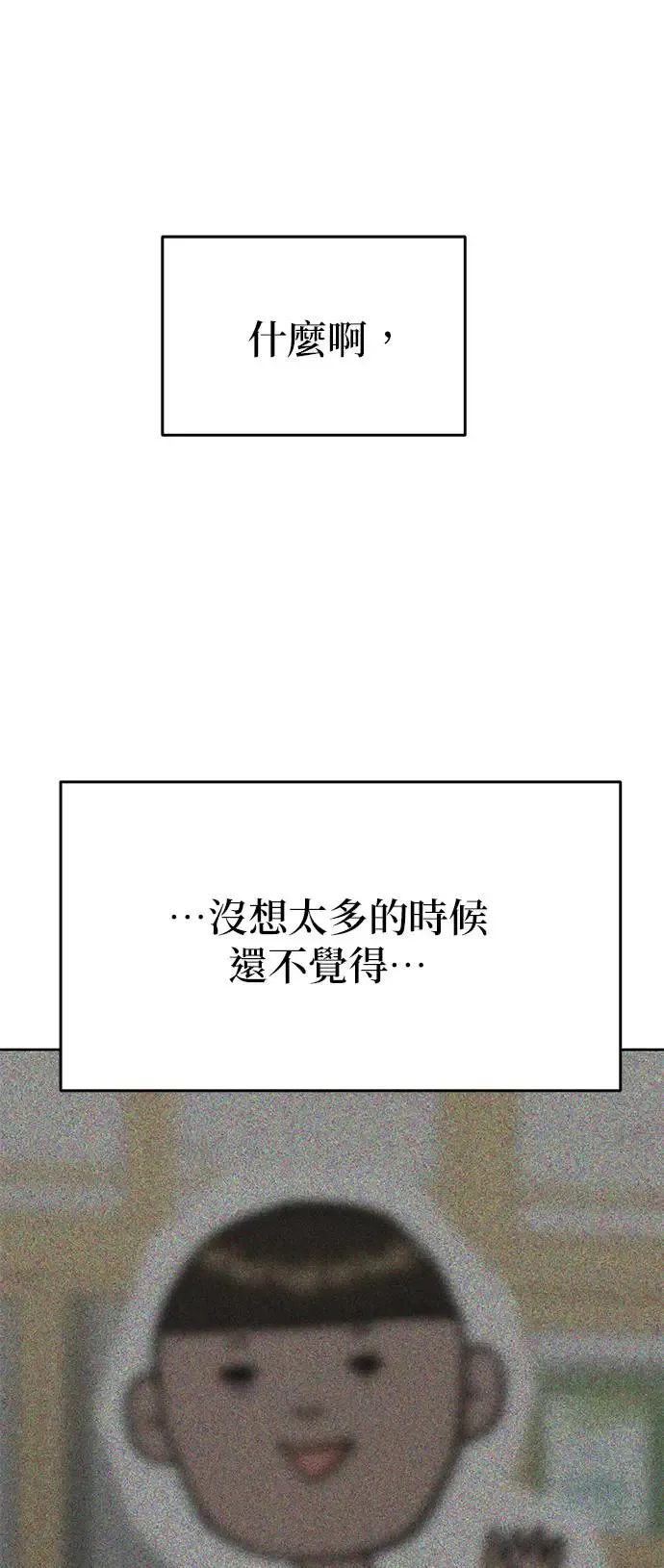 第24话. 哪有那种朋友 第53页