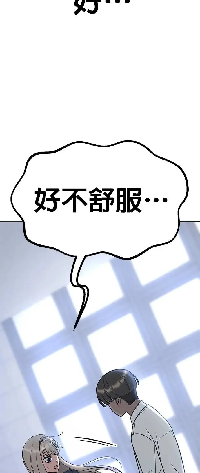 第24话. 哪有那种朋友 第58页