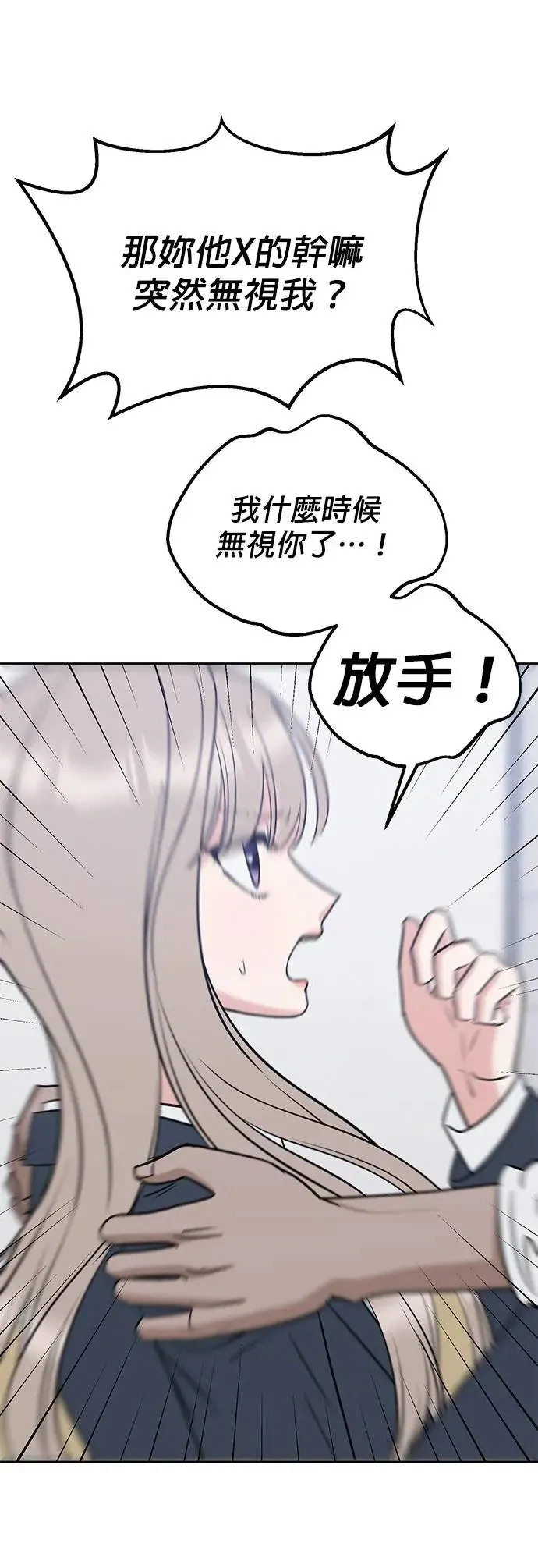 第24话. 哪有那种朋友 第64页