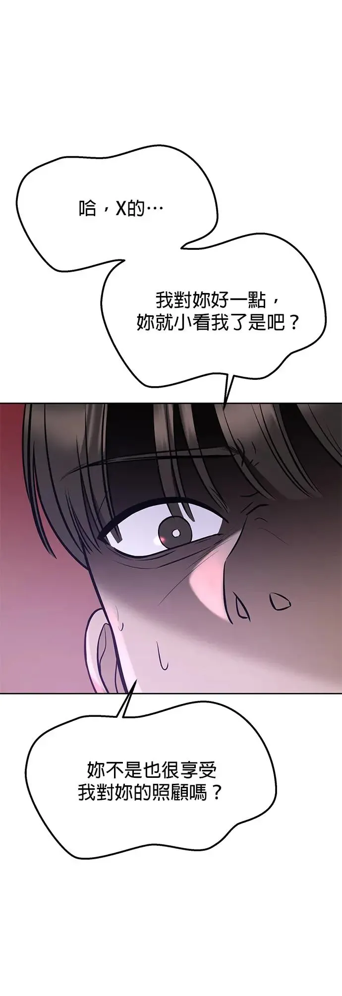 第24话. 哪有那种朋友 第65页