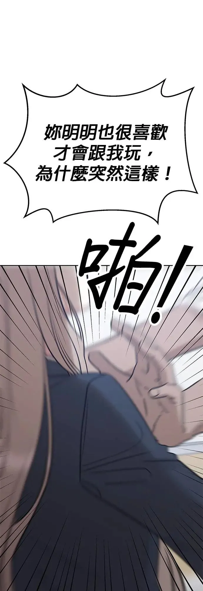 第24话. 哪有那种朋友 第66页