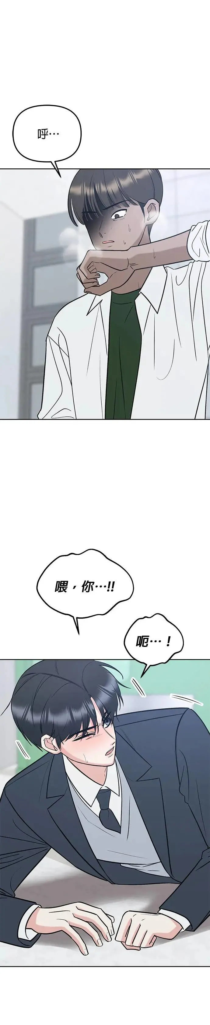 第25话. 把脚伸出来 第1页