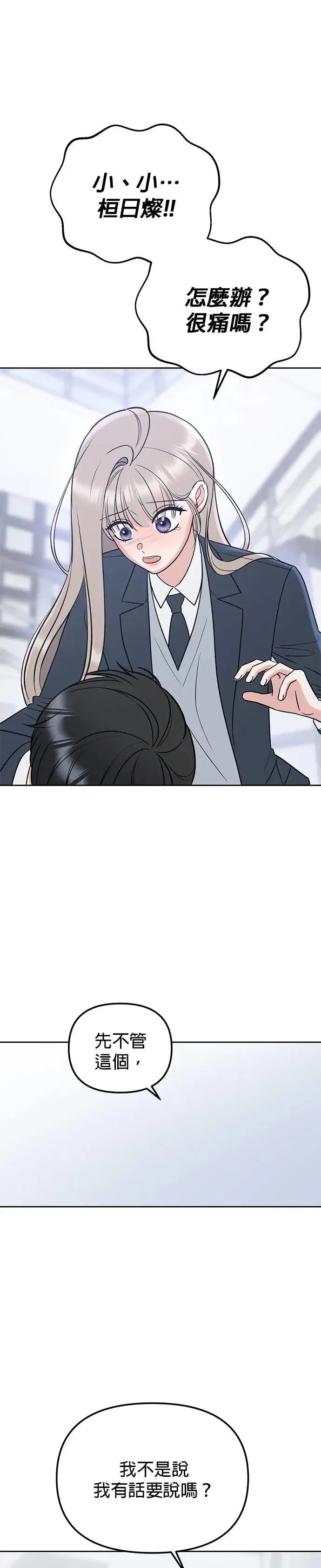 第25话. 把脚伸出来 第3页