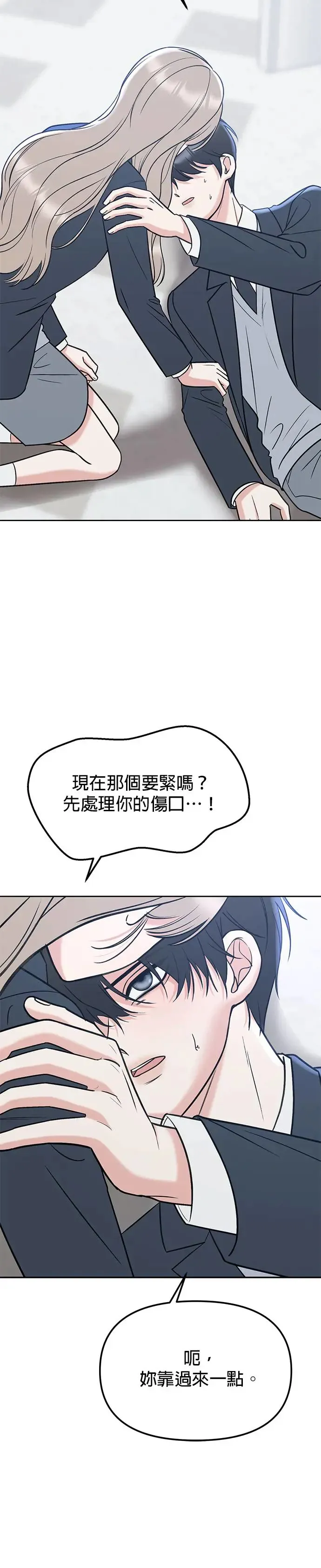 第25话. 把脚伸出来 第4页
