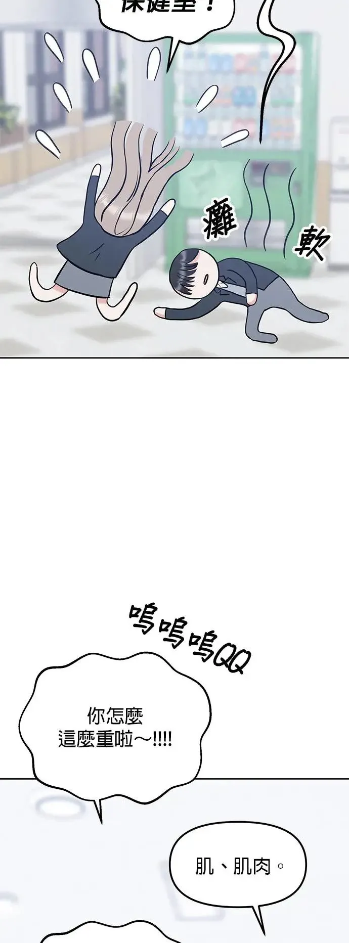 第25话. 把脚伸出来 第6页