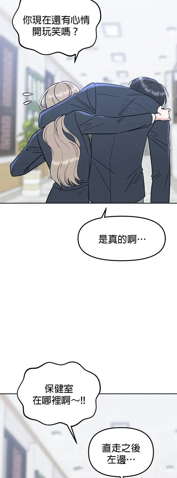 第25话. 把脚伸出来 第7页