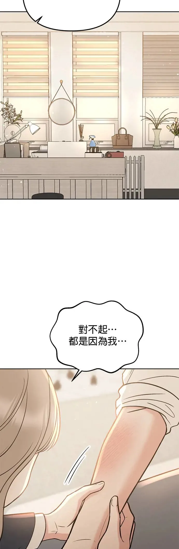 第25话. 把脚伸出来 第10页