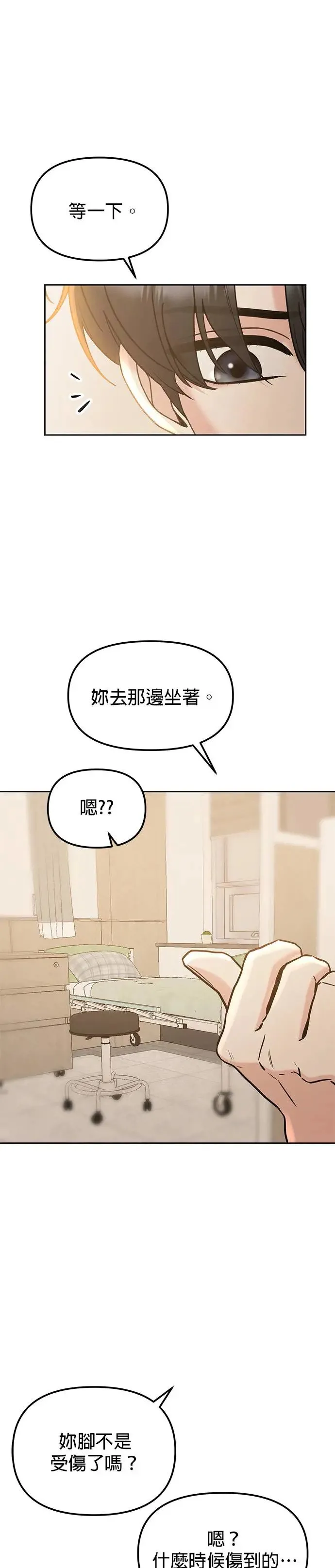第25话. 把脚伸出来 第13页