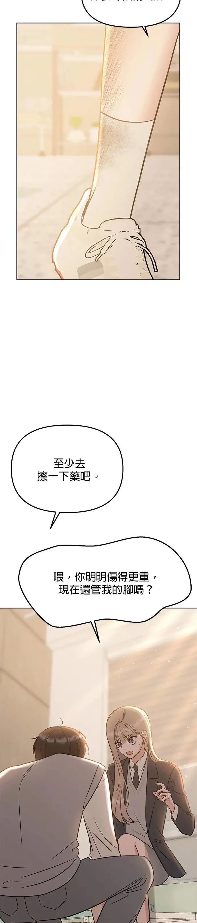 第25话. 把脚伸出来 第14页