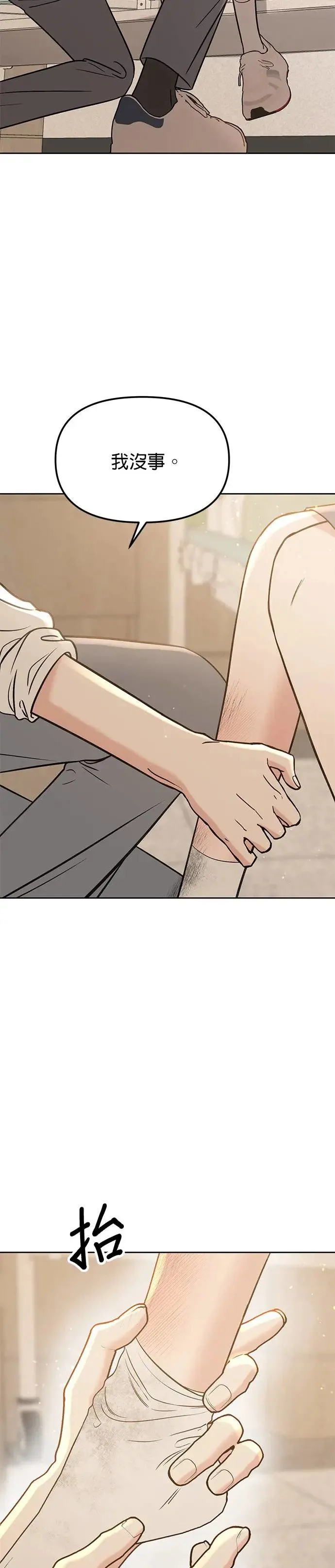 第25话. 把脚伸出来 第15页