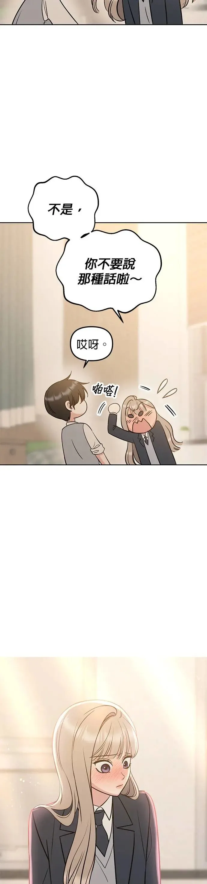 第25话. 把脚伸出来 第18页