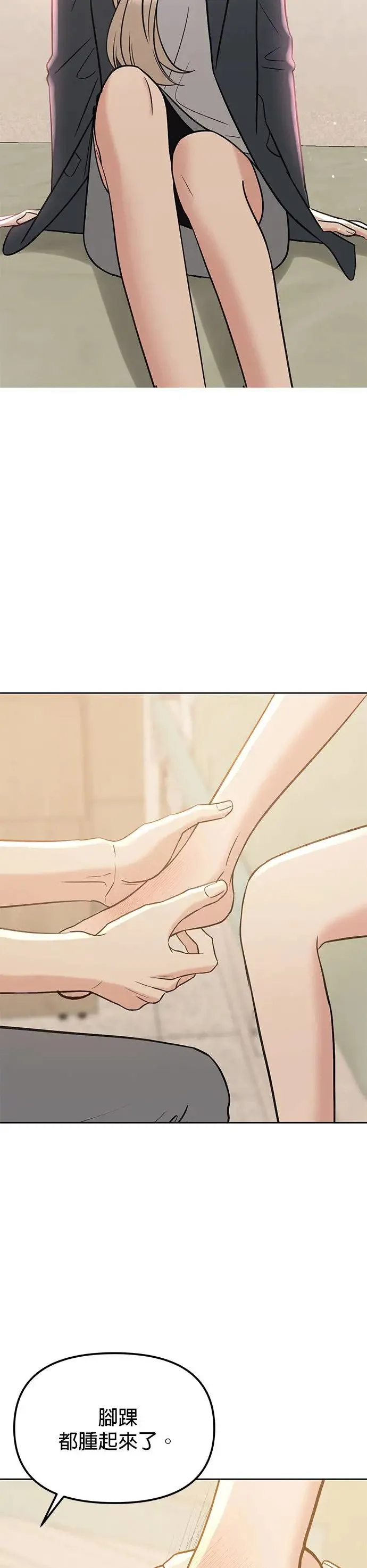 第25话. 把脚伸出来 第19页