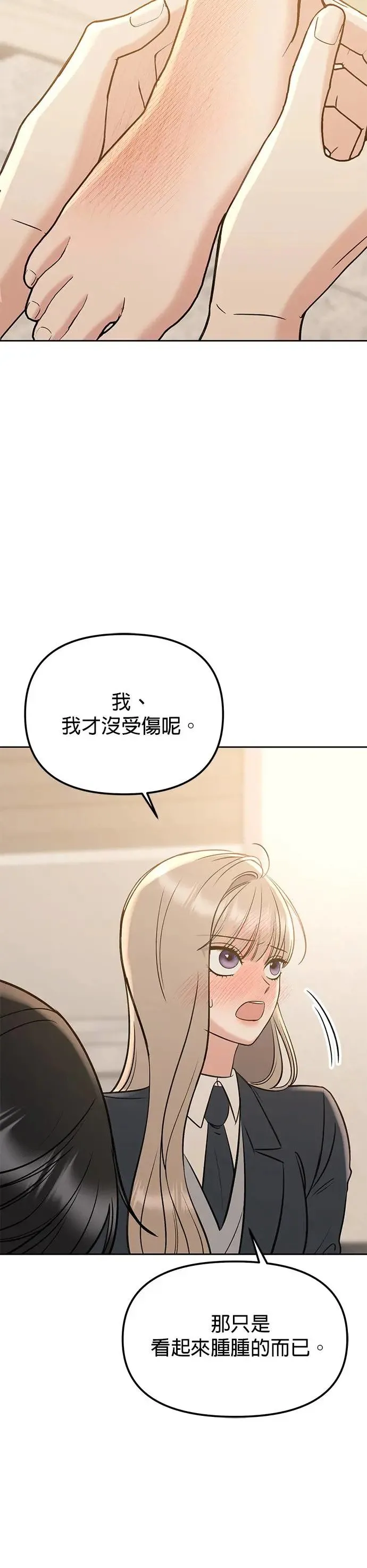 第25话. 把脚伸出来 第20页