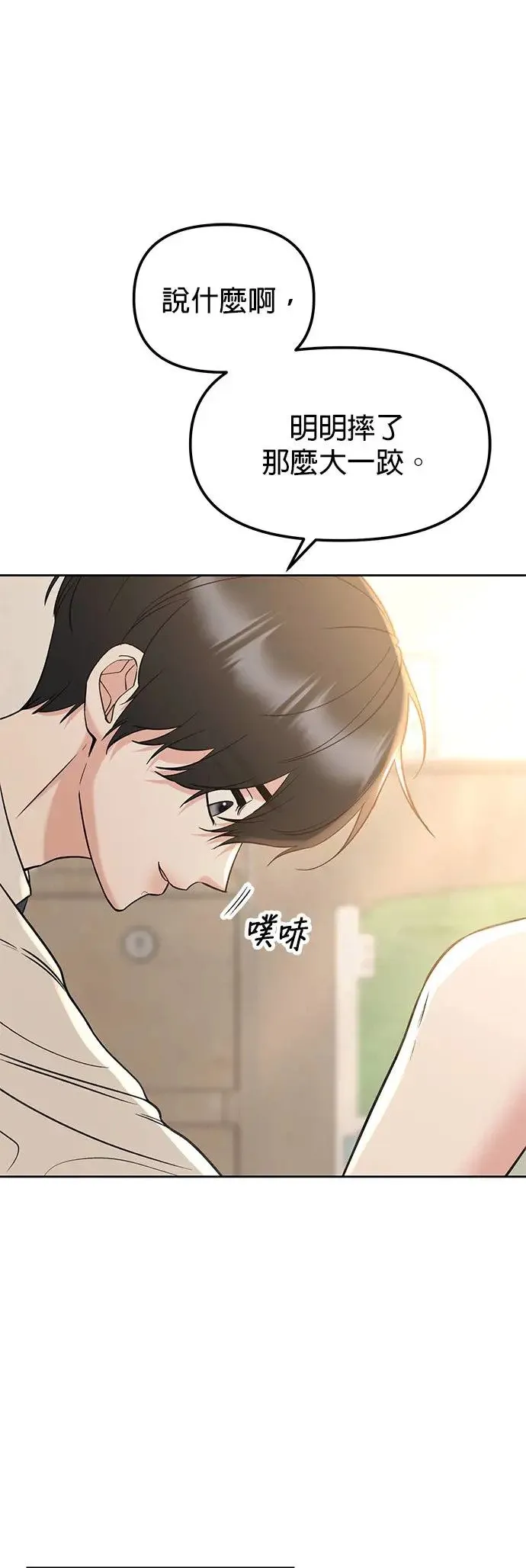 第25话. 把脚伸出来 第21页