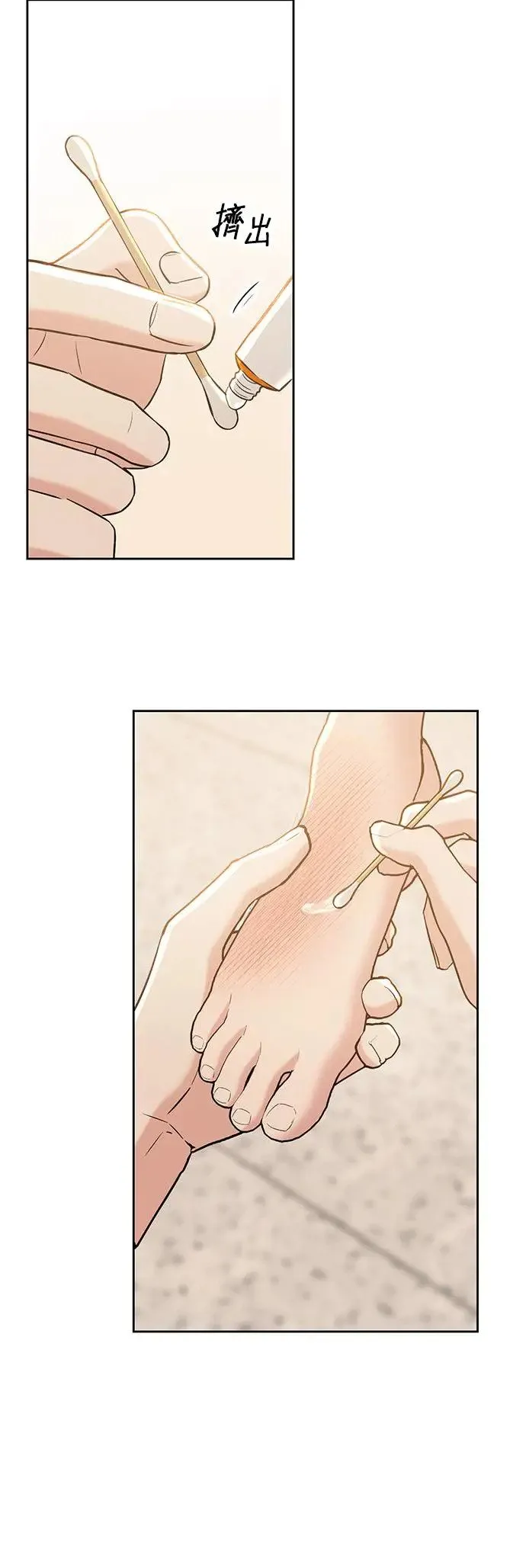 第25话. 把脚伸出来 第22页