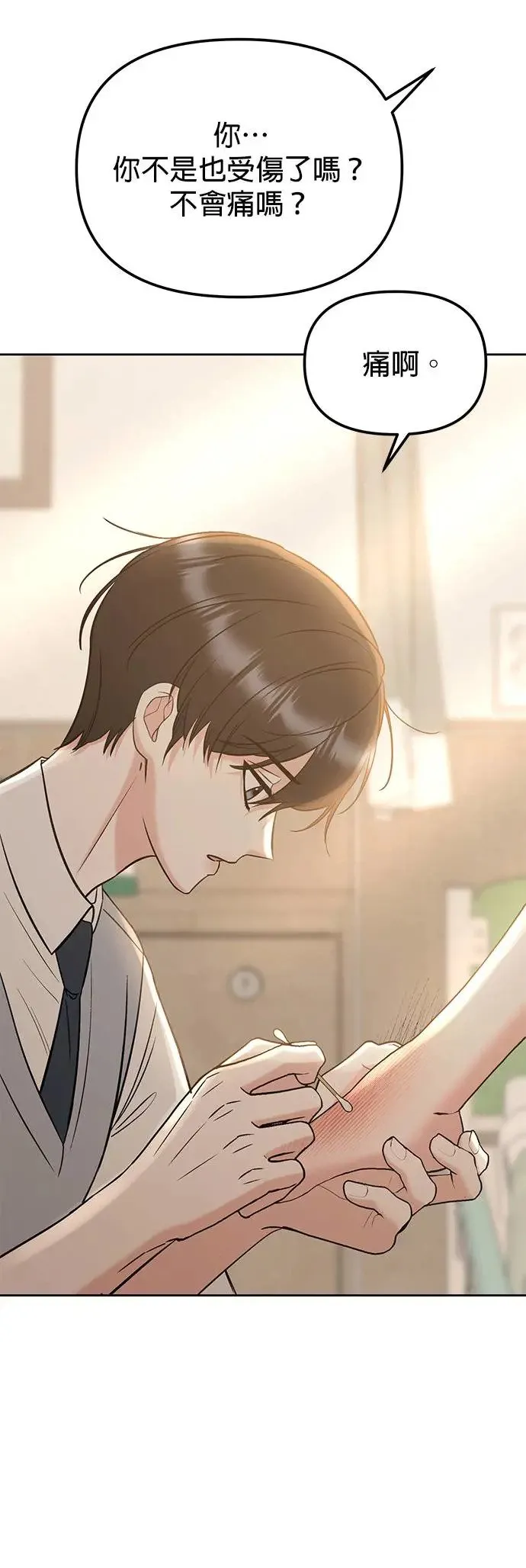 第25话. 把脚伸出来 第24页
