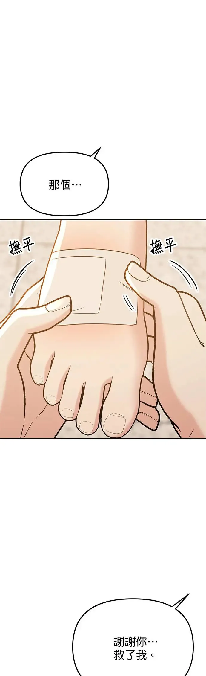 第25话. 把脚伸出来 第25页