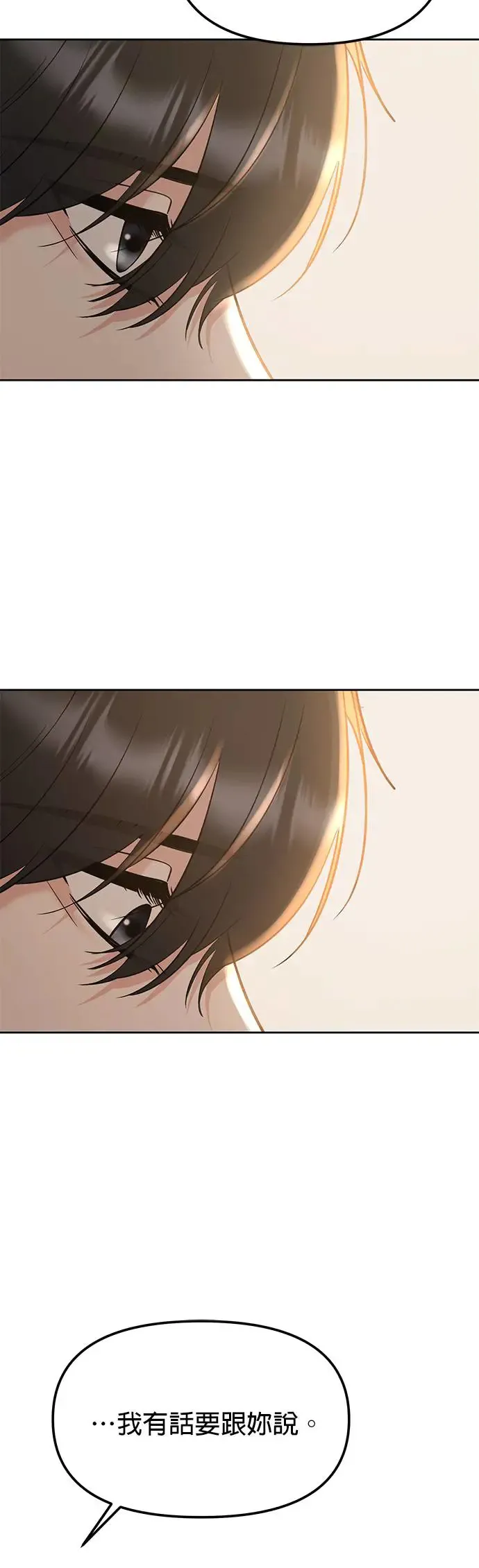 第25话. 把脚伸出来 第26页