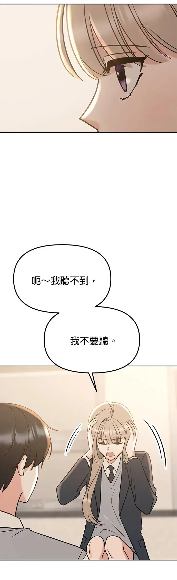 第25话. 把脚伸出来 第27页