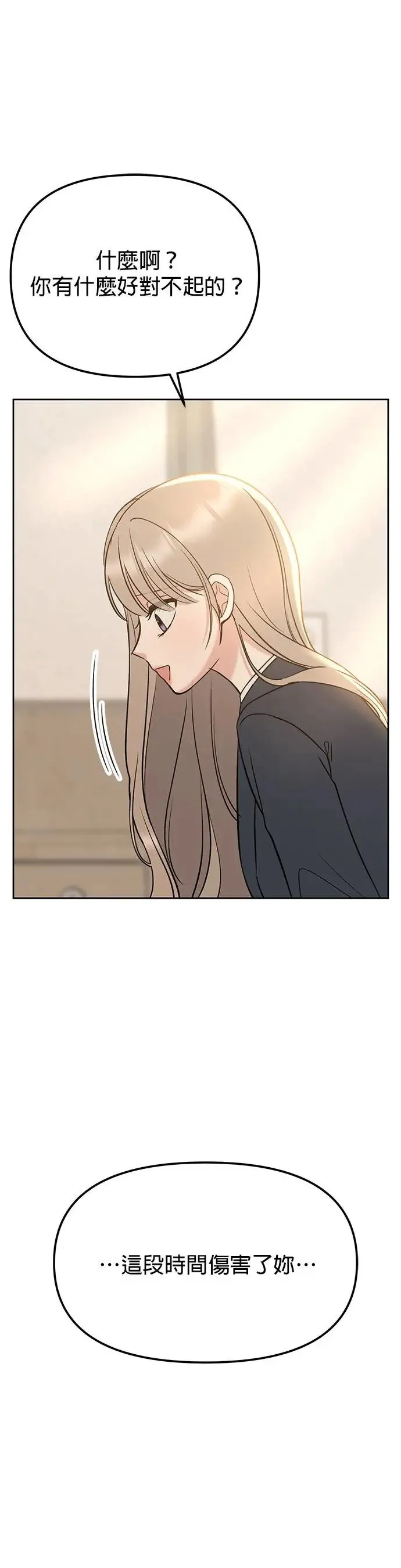 第25话. 把脚伸出来 第29页