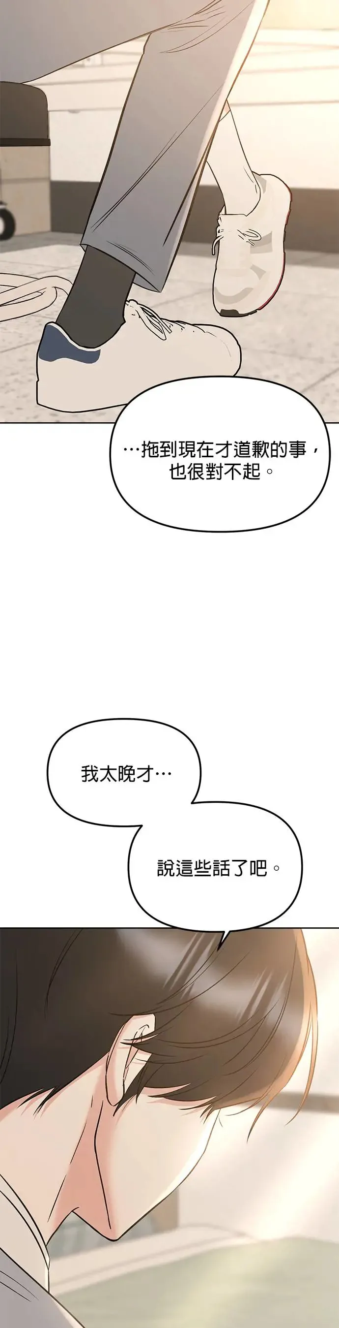 第25话. 把脚伸出来 第31页