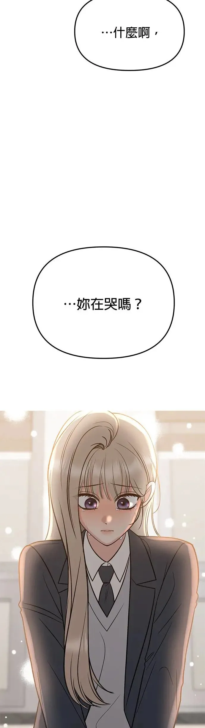 第25话. 把脚伸出来 第35页