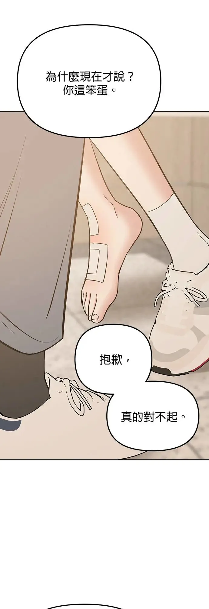 第25话. 把脚伸出来 第39页
