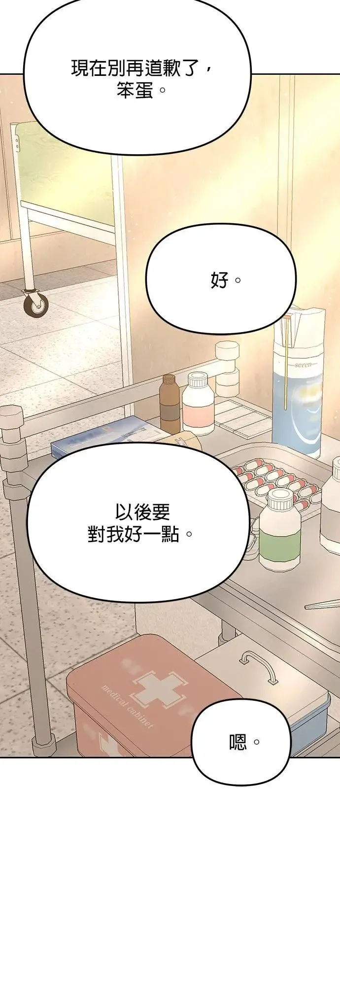 第25话. 把脚伸出来 第40页