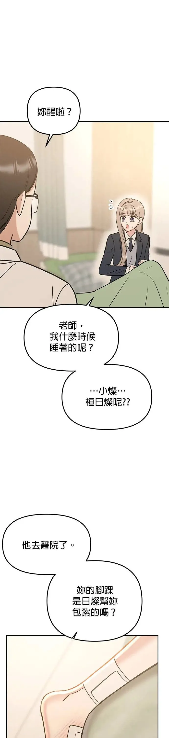 第26话. 手该不会断了吧？ 第3页