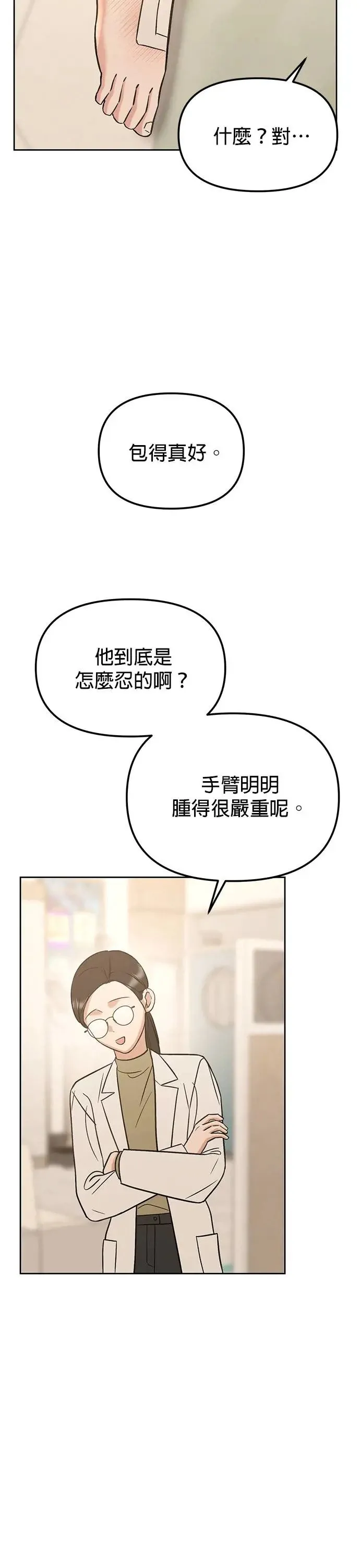第26话. 手该不会断了吧？ 第4页