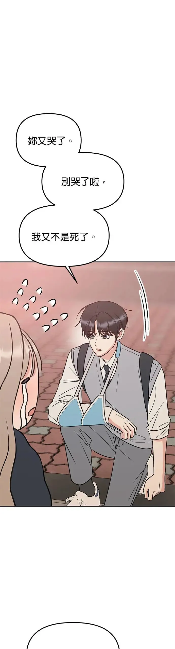 第26话. 手该不会断了吧？ 第11页