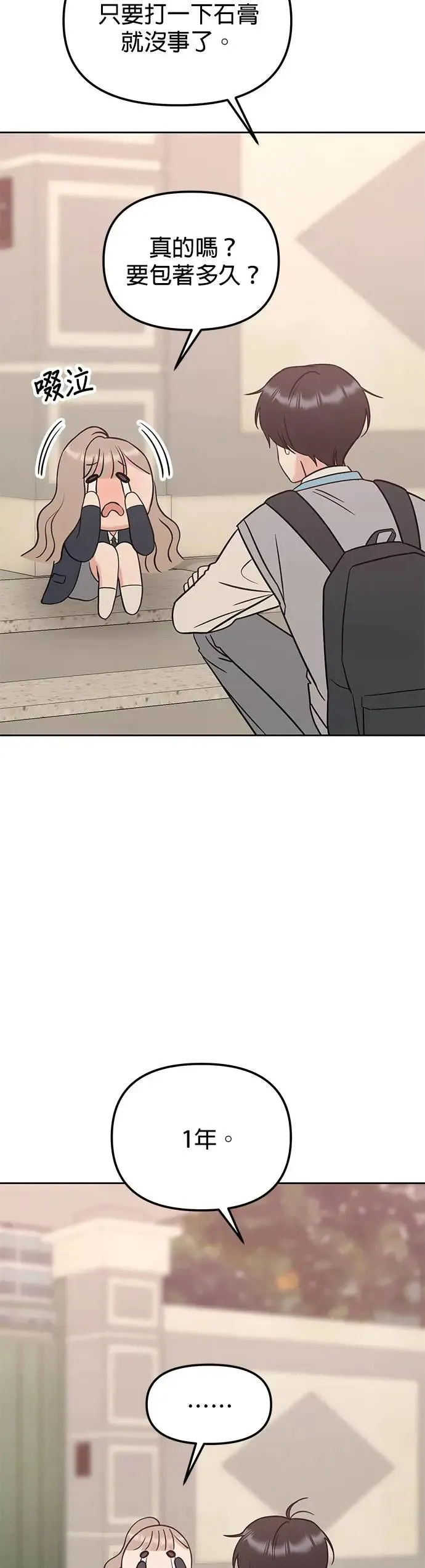第26话. 手该不会断了吧？ 第12页