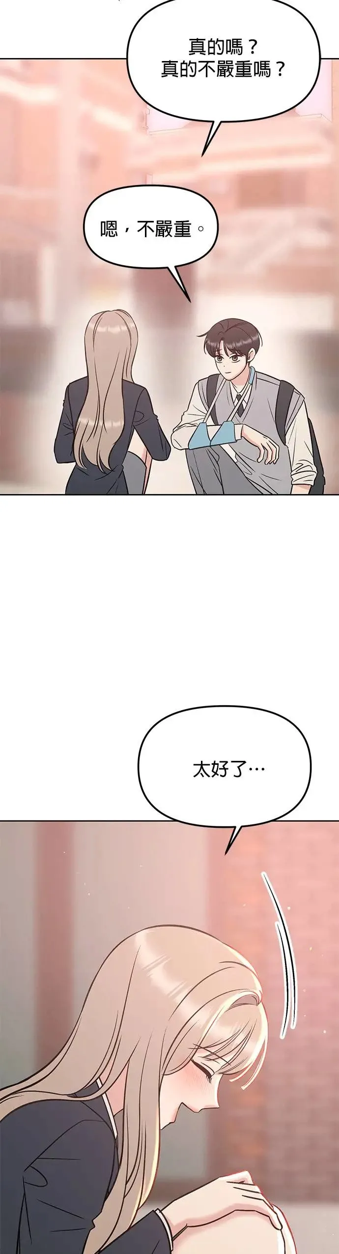 第26话. 手该不会断了吧？ 第14页