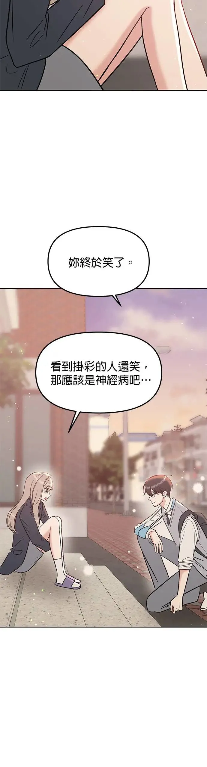 第26话. 手该不会断了吧？ 第15页