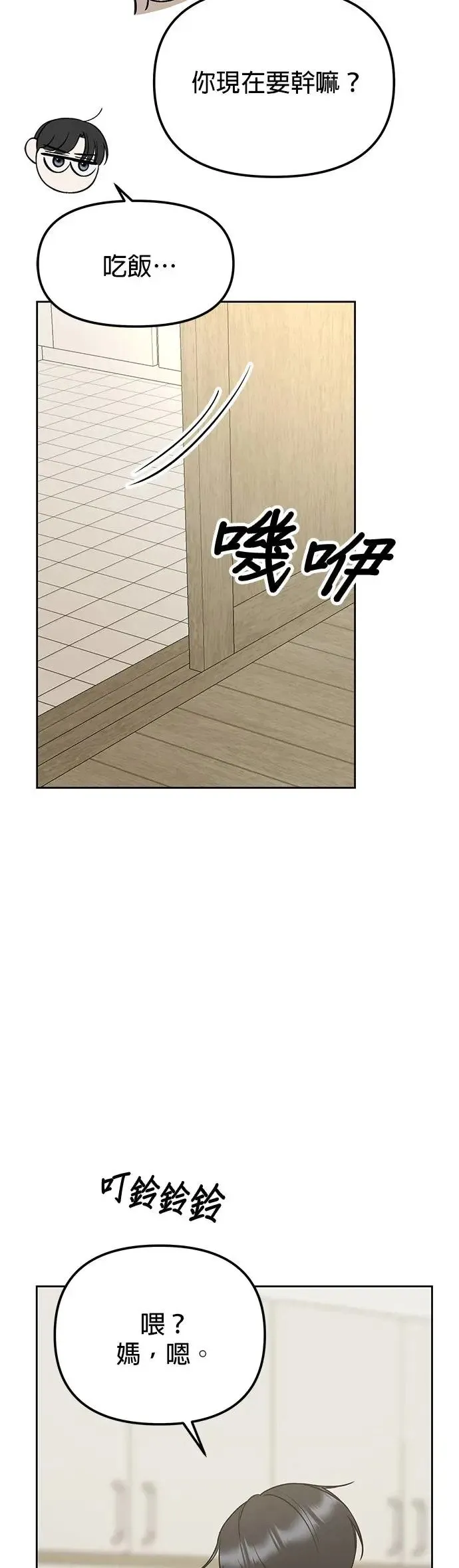 第26话. 手该不会断了吧？ 第17页