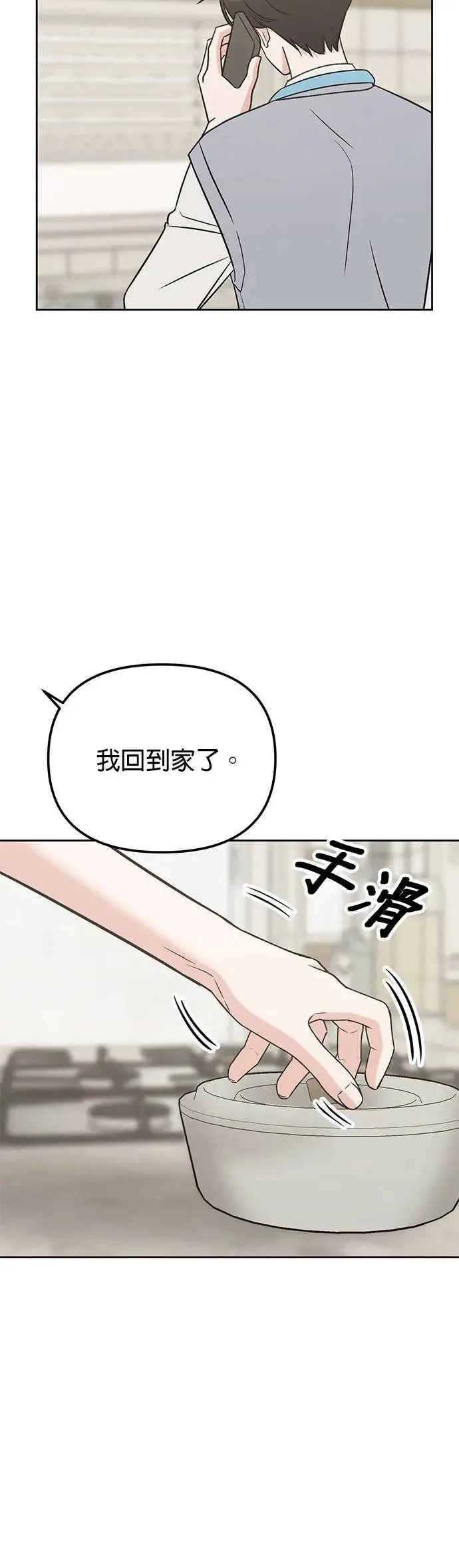 第26话. 手该不会断了吧？ 第18页