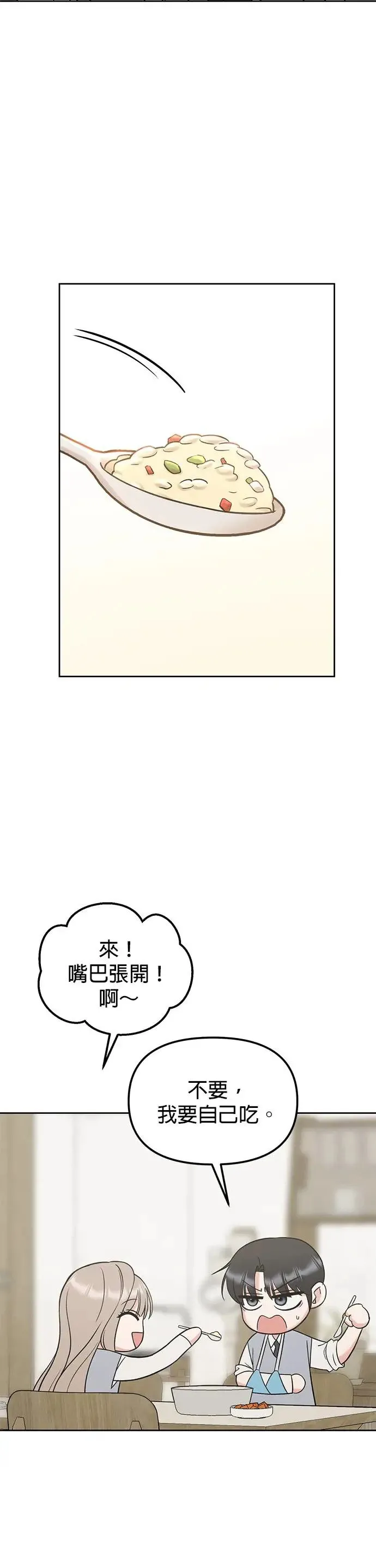 第26话. 手该不会断了吧？ 第24页