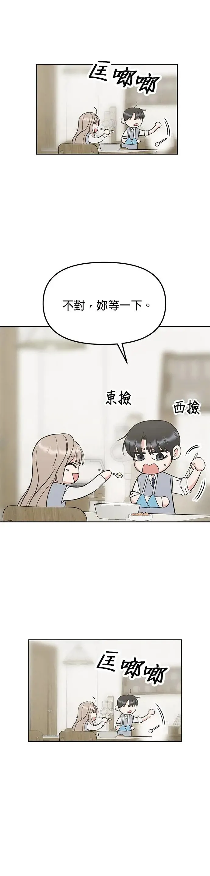 第26话. 手该不会断了吧？ 第25页